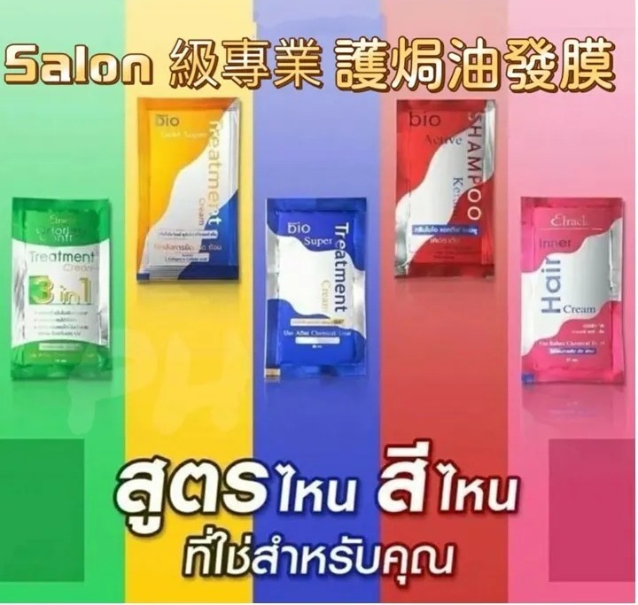 泰國直送Salon 級專業 Bio Super Treatment 洗髮水修護焗油髮膜系列 - 1套3包 / 每包30ml