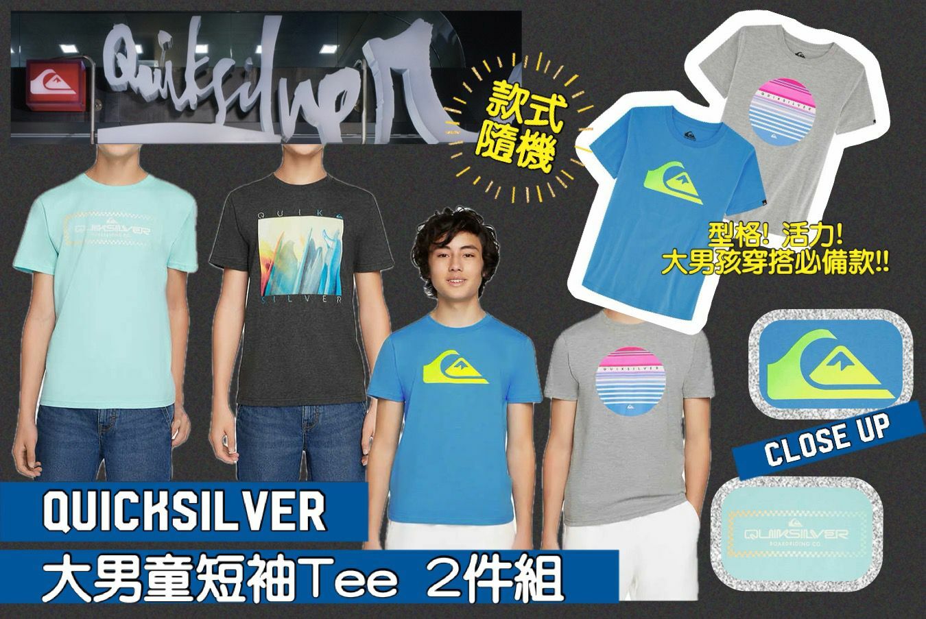 【預購】QUIKSILVER F060452 大男童短袖TEE 2件組(款式隨機)