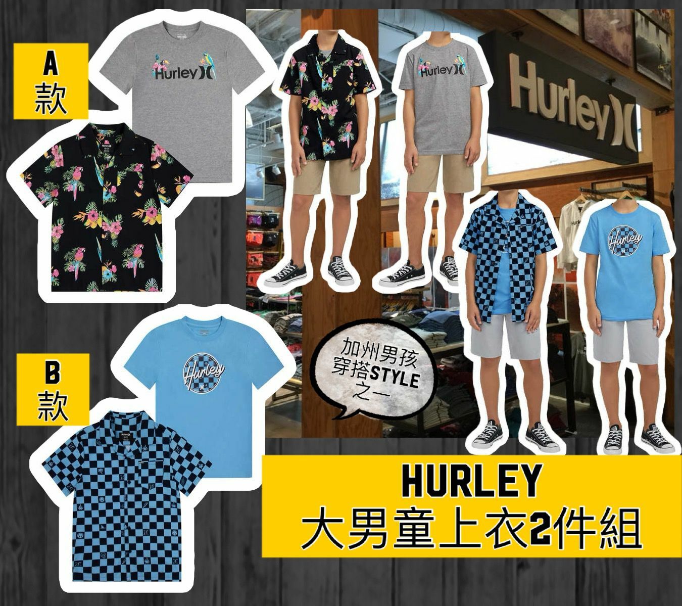 【預購】HURLEY F060453 大男童上衣 2件組