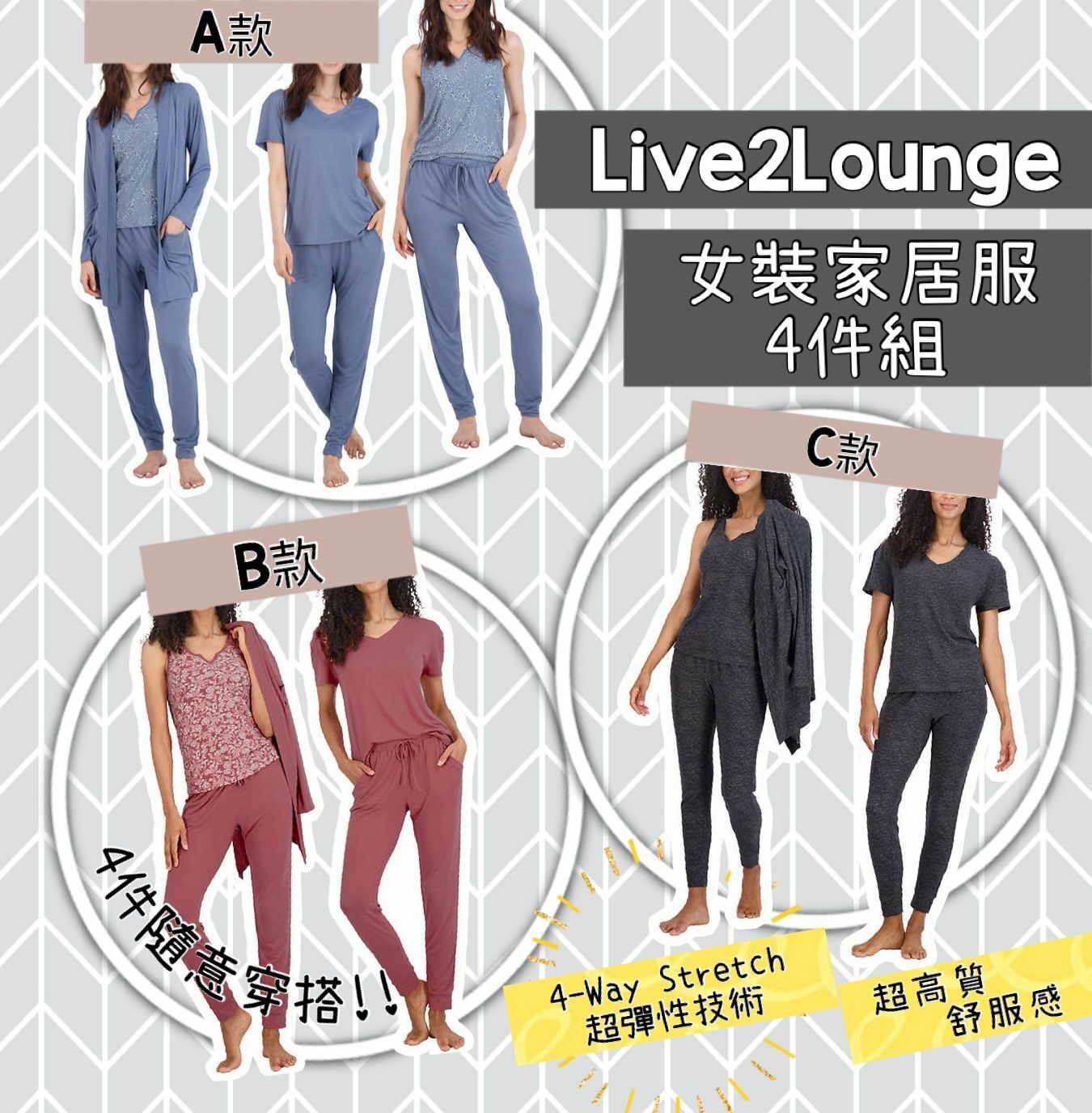 【預購】Live2Lounge F060457 女裝家居服4件組