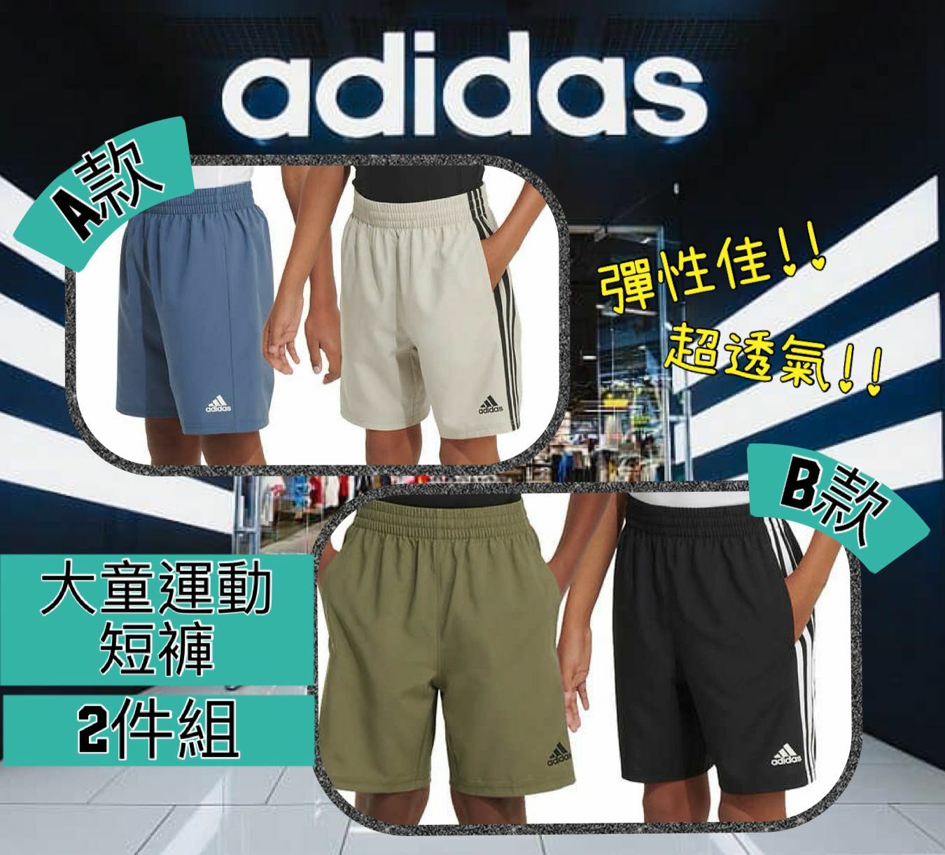 【預購】Adidas F060459 大童運動短褲2件組