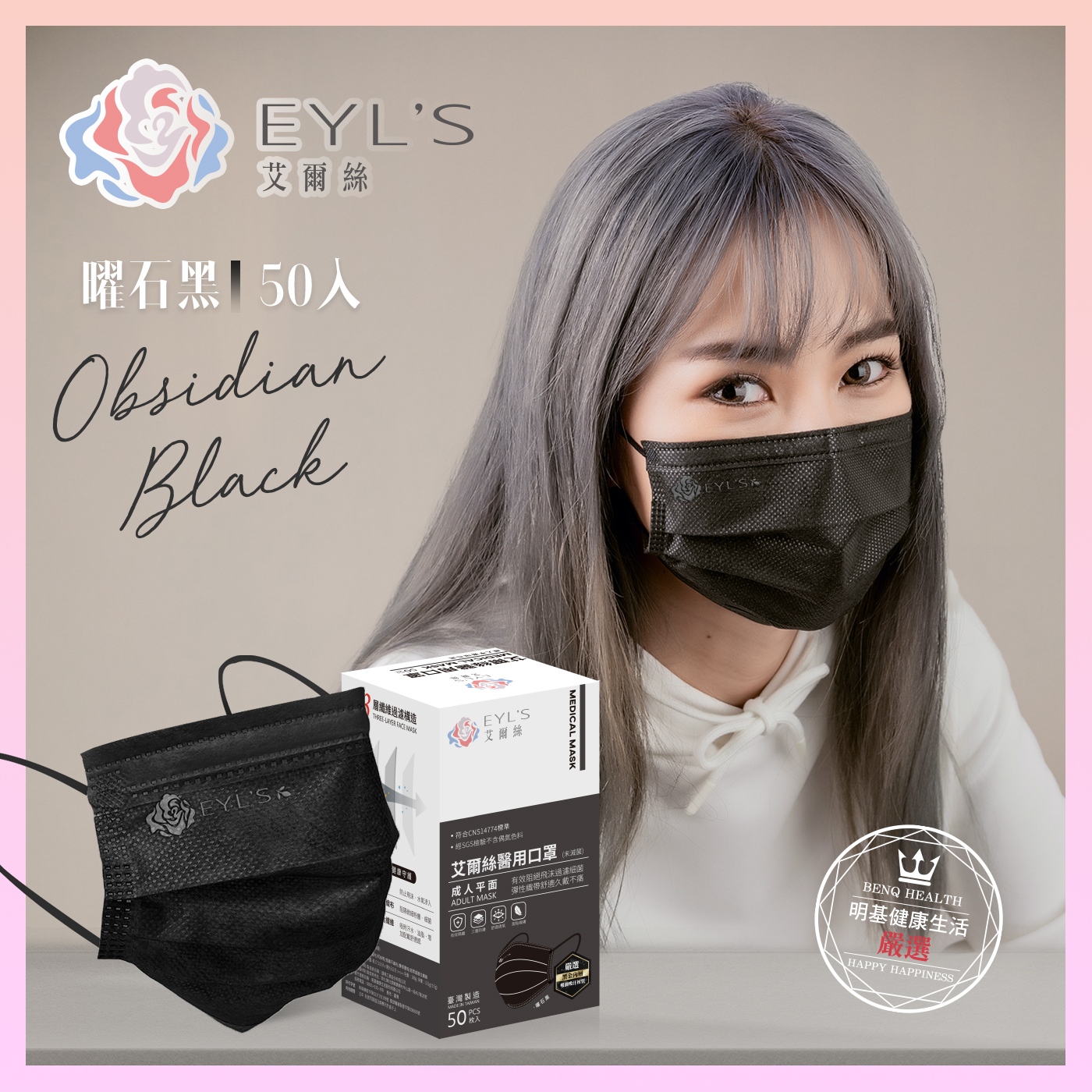*任4盒399元*【艾爾絲】成人醫療平面口罩50入/盒 曜石黑（Light輕時尚 大地色系）
