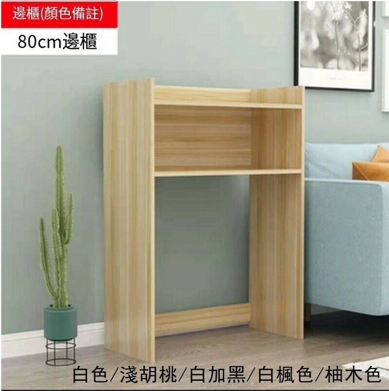 新款現代簡約餐桌邊櫃-80cm