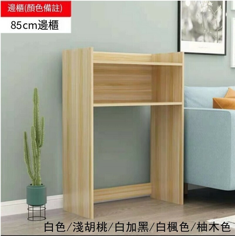 新款現代簡約餐桌邊櫃-85cm