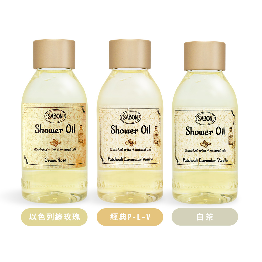 SABON 經典香氛沐浴油(100ml)-多款-國際航空版