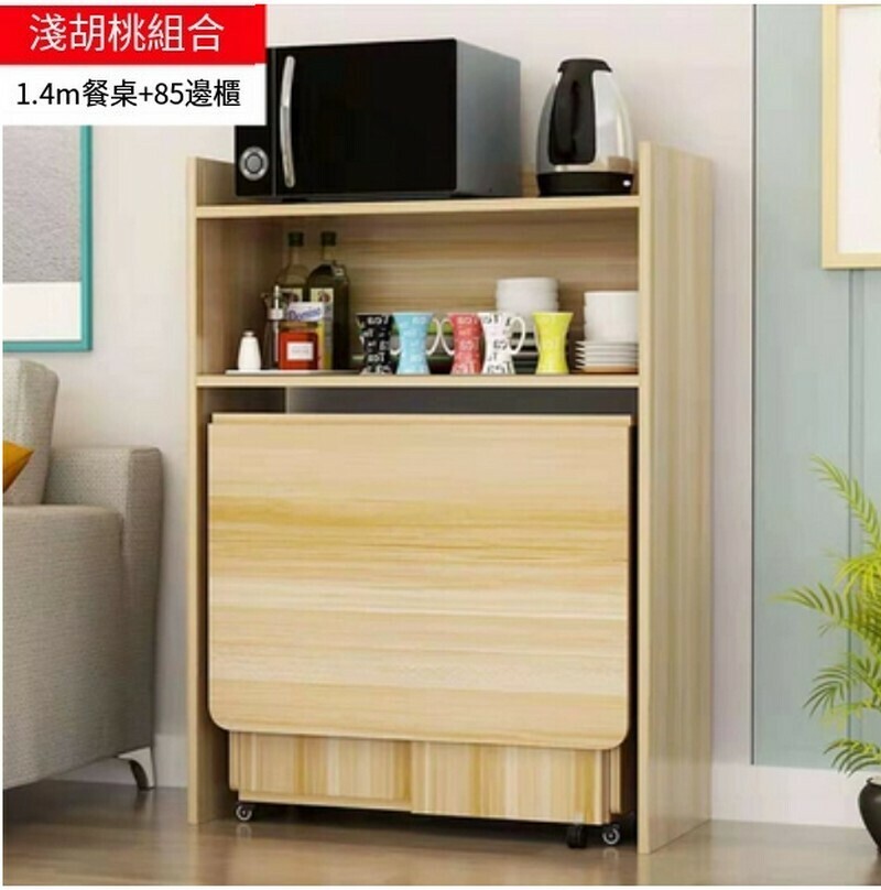 新款小戶型多功能折疊可移動餐桌邊櫃組合-1.4m淺胡桃餐桌+85邊櫃組合