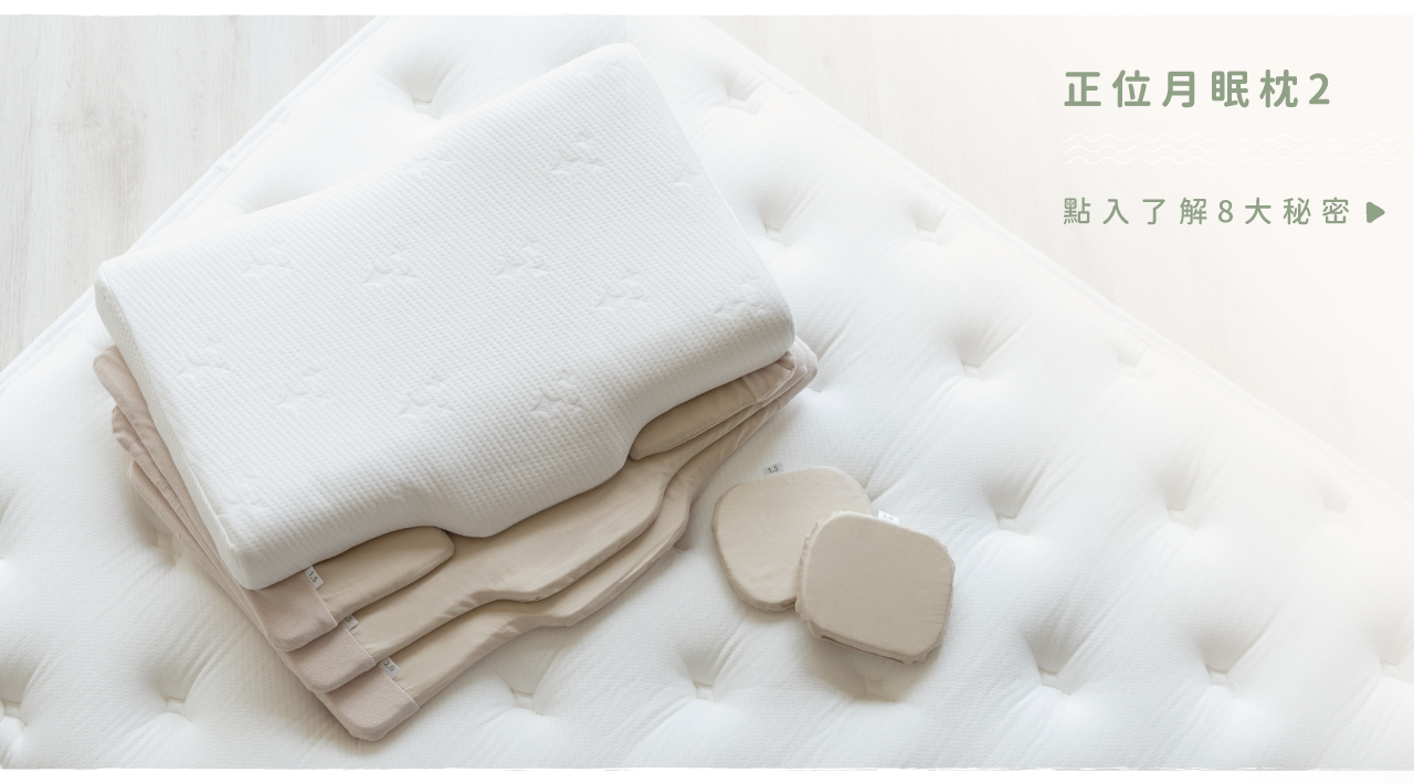 正位月眠枕2