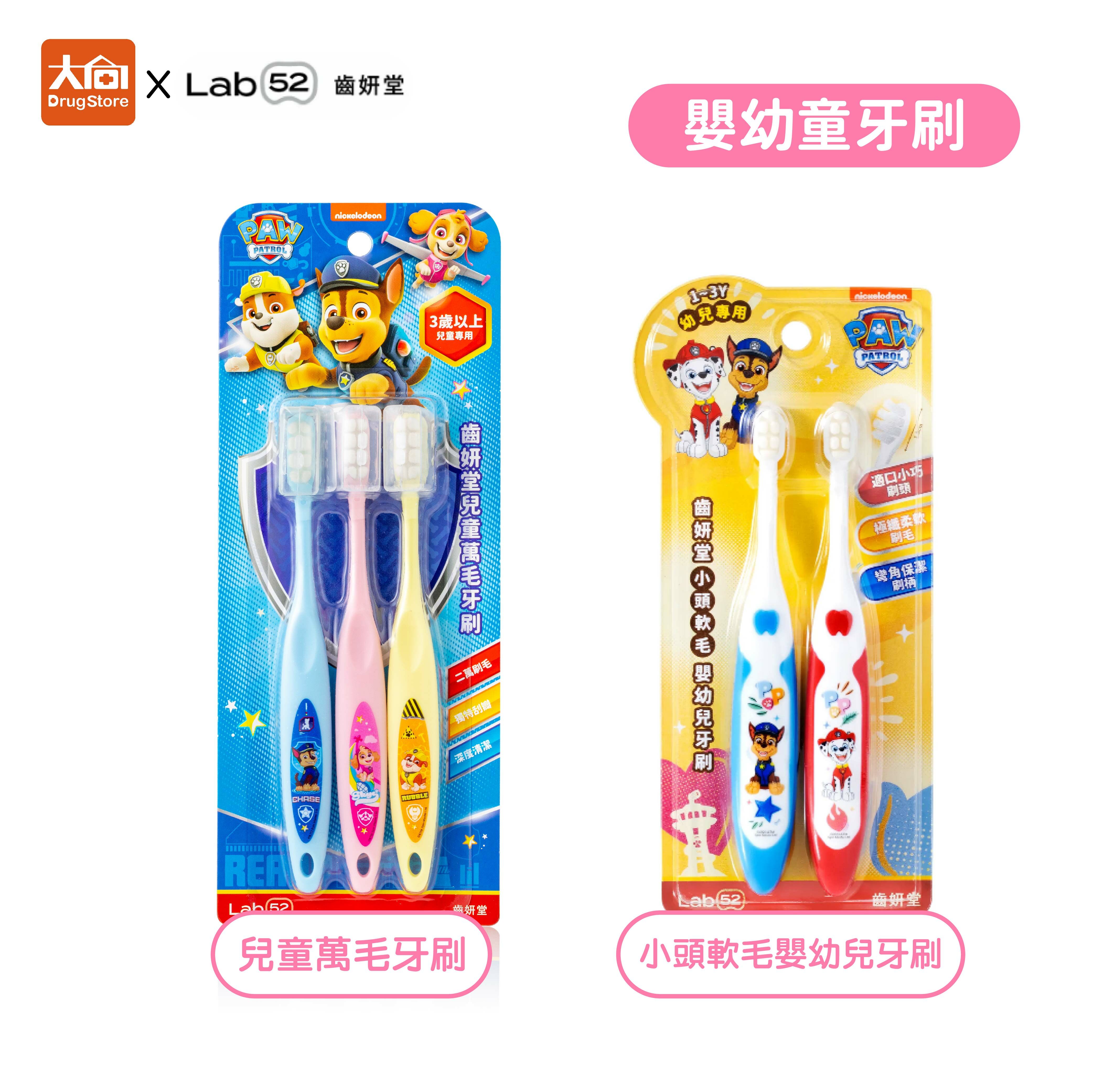 齒妍堂 汪汪隊立大功聯名 兒童牙刷