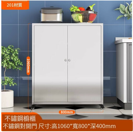 新款廚房餐邊櫃 儲物櫃 收納櫃【201材質-不銹鋼門/1060*800*400mm】