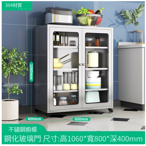 新款廚房餐邊櫃 儲物櫃 收納櫃【304材質-鋼化玻璃門/1060*800*400mm】