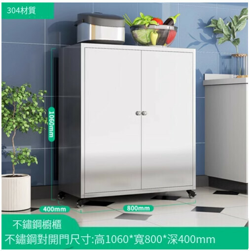 新款廚房餐邊櫃 儲物櫃 收納櫃【304材質-不銹鋼門/1060*800*400mm】