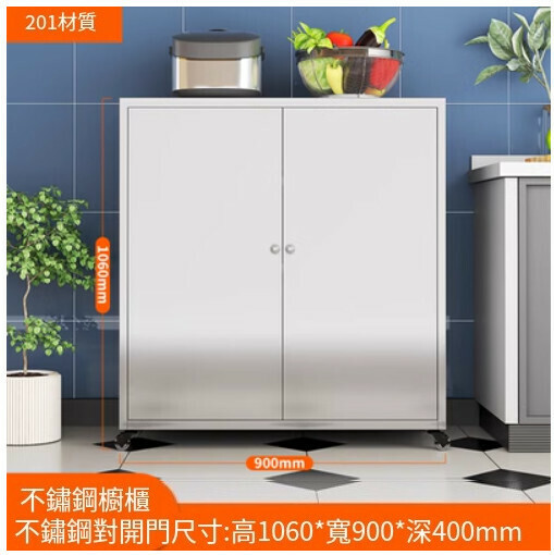 新款廚房餐邊櫃 儲物櫃 收納櫃【201材質-不銹鋼門/1060*900*400mm】