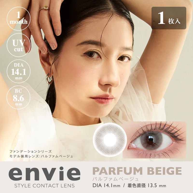[月拋] envie UV 1 month Parfum Beige 每月拋棄型有色彩妝隱形眼鏡｜每盒1片