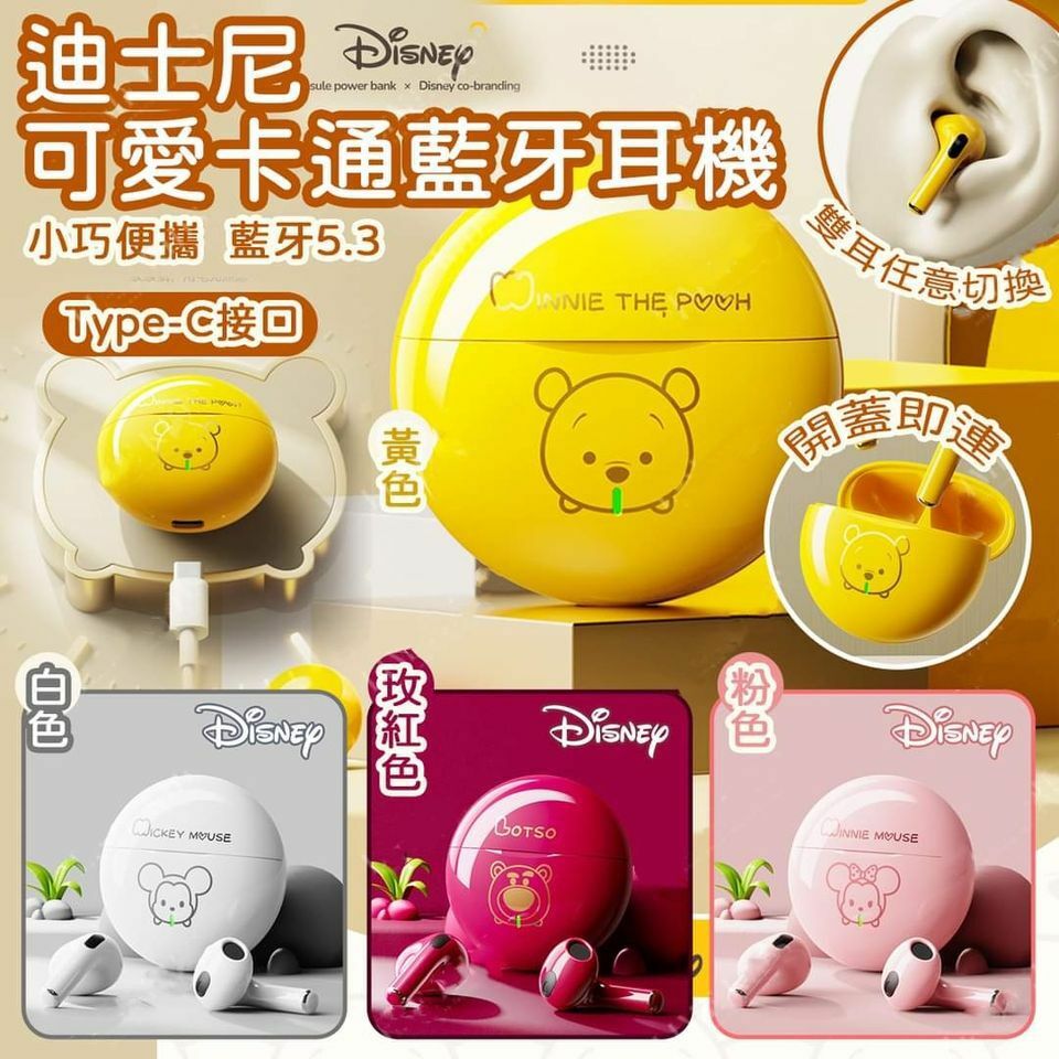 🔥HIFI音質🔥迪士尼可愛卡通藍牙耳機-2400923