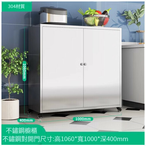 新款廚房餐邊櫃 儲物櫃 收納櫃【304材質-不銹鋼門/1060*1000*400mm】