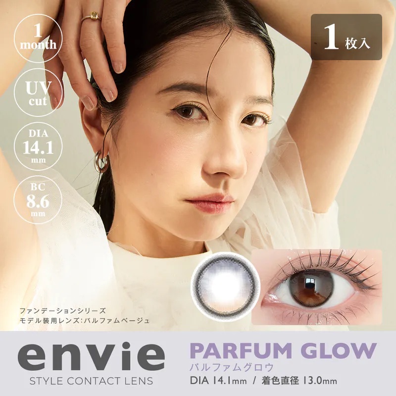 [月拋] envie UV 1 month Parfum Glow 每月拋棄型有色彩妝隱形眼鏡｜每盒1片