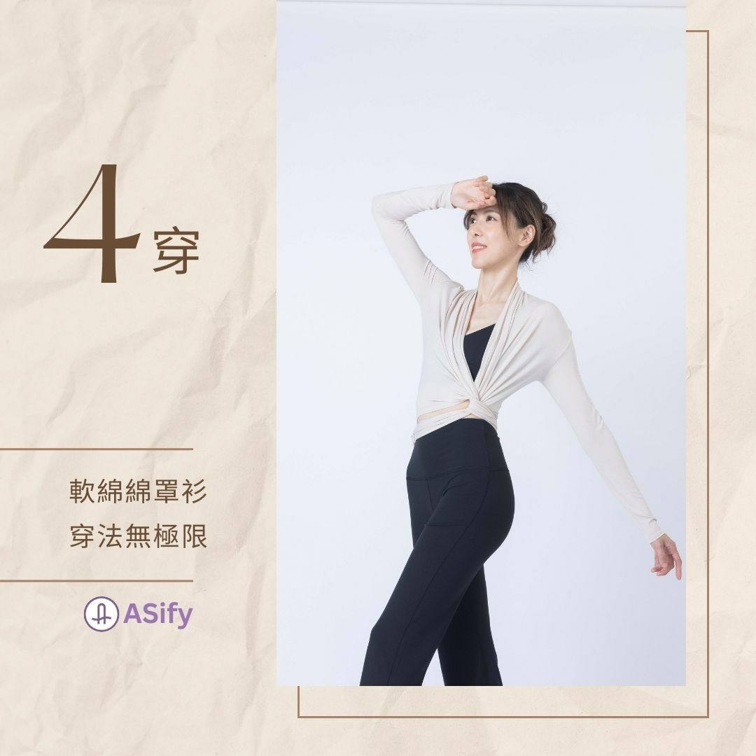 瑜伽老師示範第四種軟綿綿罩衫穿法:衣長較長,結打在側邊