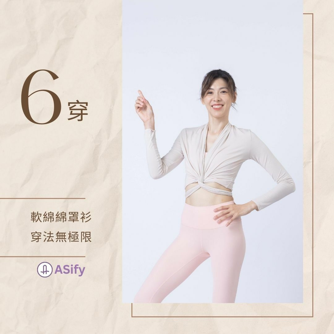 瑜伽老師示範第六種軟綿綿罩衫穿法:後綁露側腰