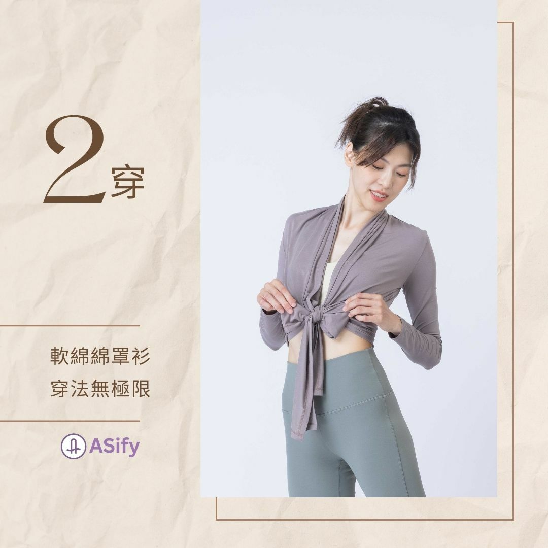 瑜伽老師示範第二種軟綿綿罩衫穿法:前面打蝴蝶結