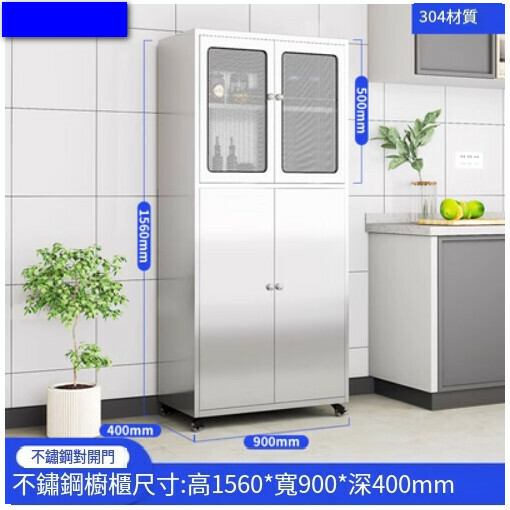 新款廚房餐邊櫃 儲物櫃 收納櫃【304材質-不銹鋼門/1560*900*400mm】