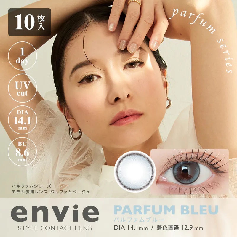 [日拋] envie UV 1 Day Parfum Bleu 每日拋棄型有色彩妝隱形眼鏡｜每盒10片