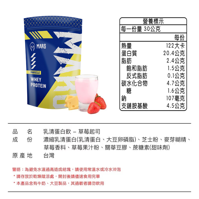 草莓起司 濃縮蛋白 STRAWBERRY CHEESE FLAVOR WHEY PROTEIN CONCENTRATE