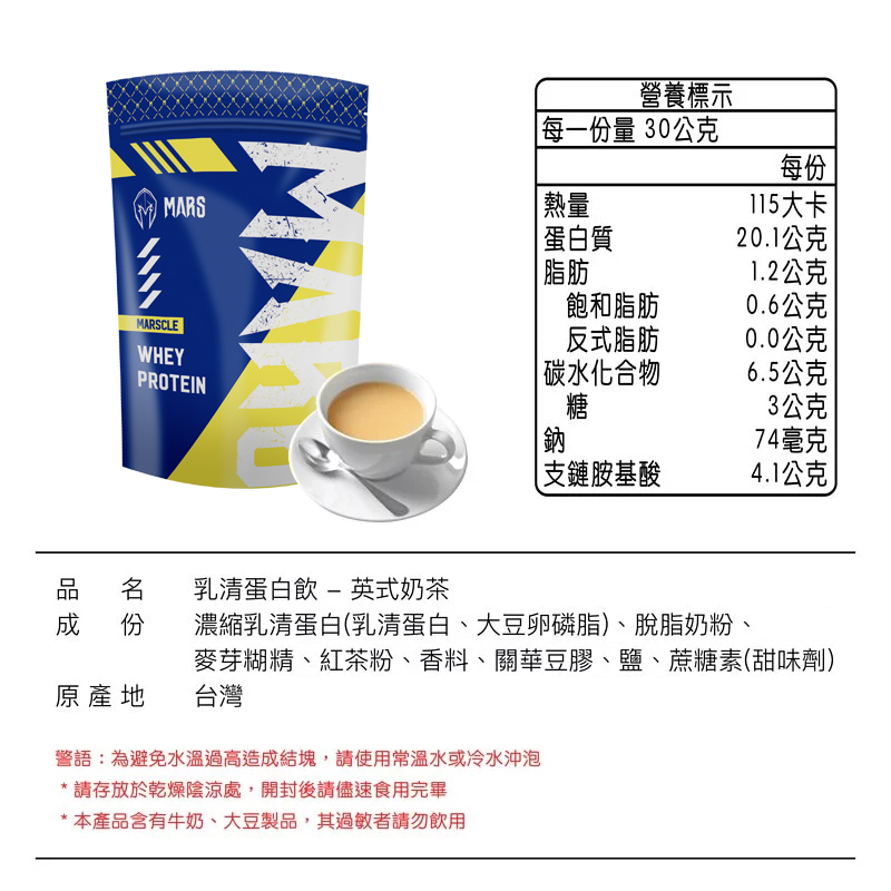 英式奶茶 濃縮蛋白 ENGLISH MILK TEA FLAVOR WHEY PROTEIN CONCENTRATE