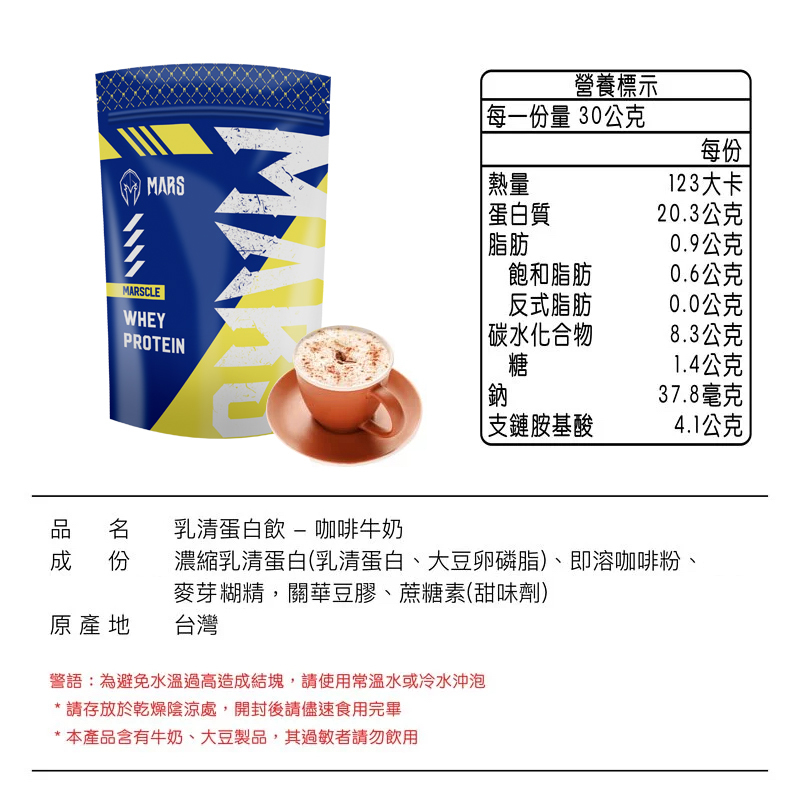 咖啡牛奶 濃縮蛋白 COFFEE MILK FLAVOR WHEY PROTEIN CONCENTRATE