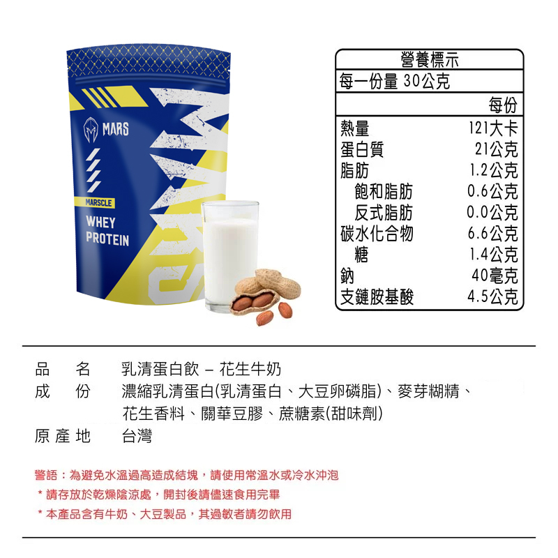 花生牛奶 濃縮蛋白 PEANUT MILK FLAVOR WHEY PROTEIN CONCENTRATE