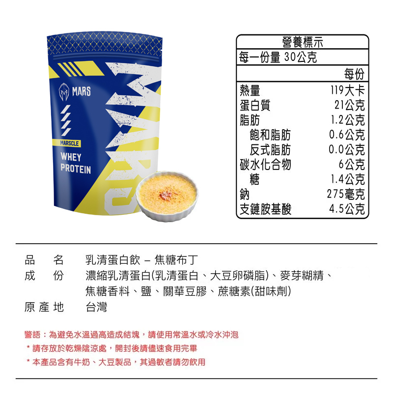 焦糖布丁 濃縮蛋白 CARAMEL PUDDING FLAVOR WHEY PROTEIN CONCENTRATE