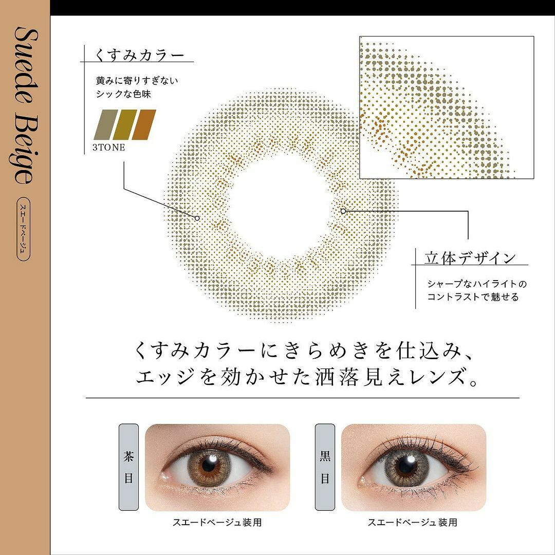 [日拋] episode EYEFFECT 1 Day Suede Beige 每日拋棄型有色彩妝隱形眼鏡｜每盒10片