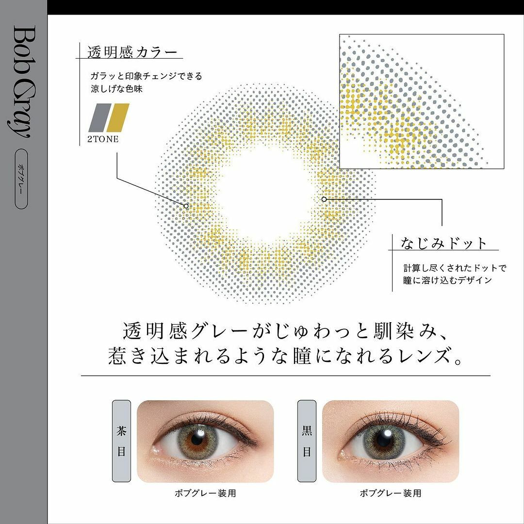 [日拋] episode EYEFFECT 1 Day Bob Gray 每日拋棄型有色彩妝隱形眼鏡｜每盒10片