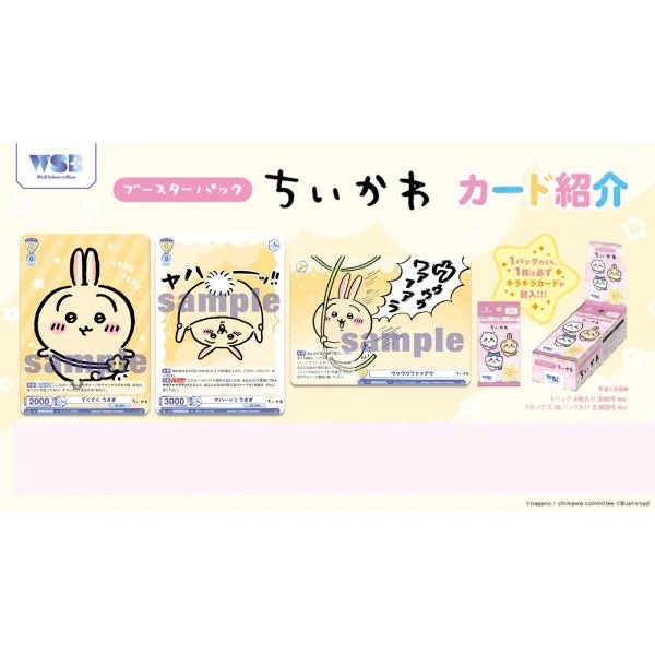 WEISS SCHWARZ BLAU WSB CHIIKAWA ちいかわ 吉伊卡哇 集換式對戰卡牌 TCG (單包)