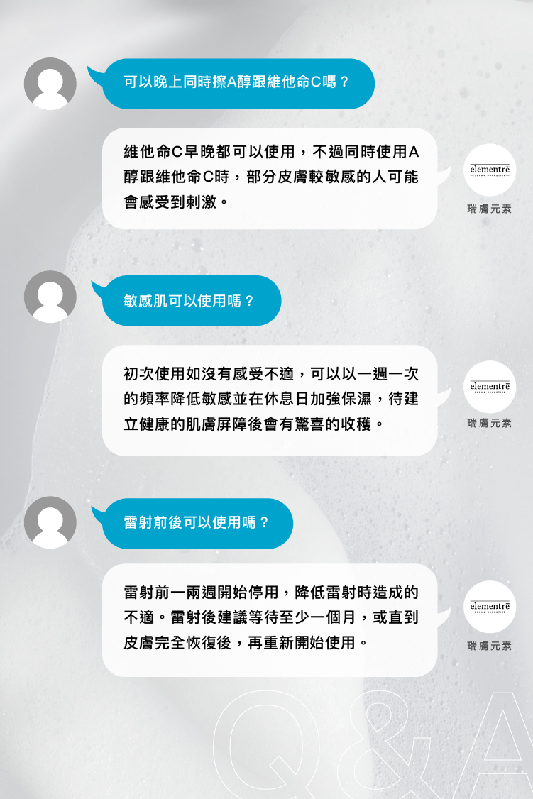 <img src="cat.png" alt="敏感肌使用、雷射前後可以使用嗎、晚上同時擦A醇跟維他命C">