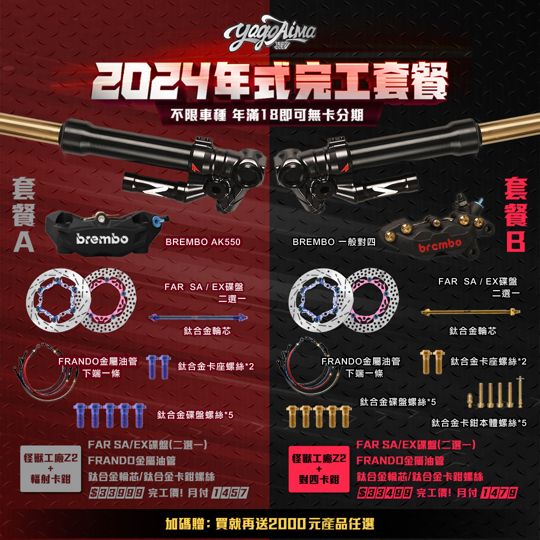 2024年式完工套餐  不限車種 滿18即可無卡分期