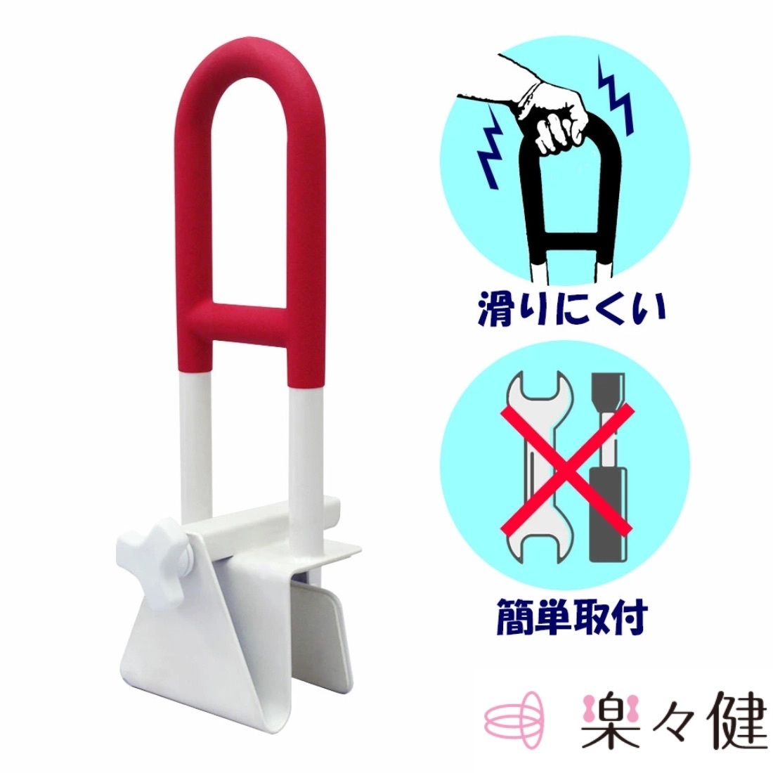 [現貨] 日本樂樂健浴缸扶手