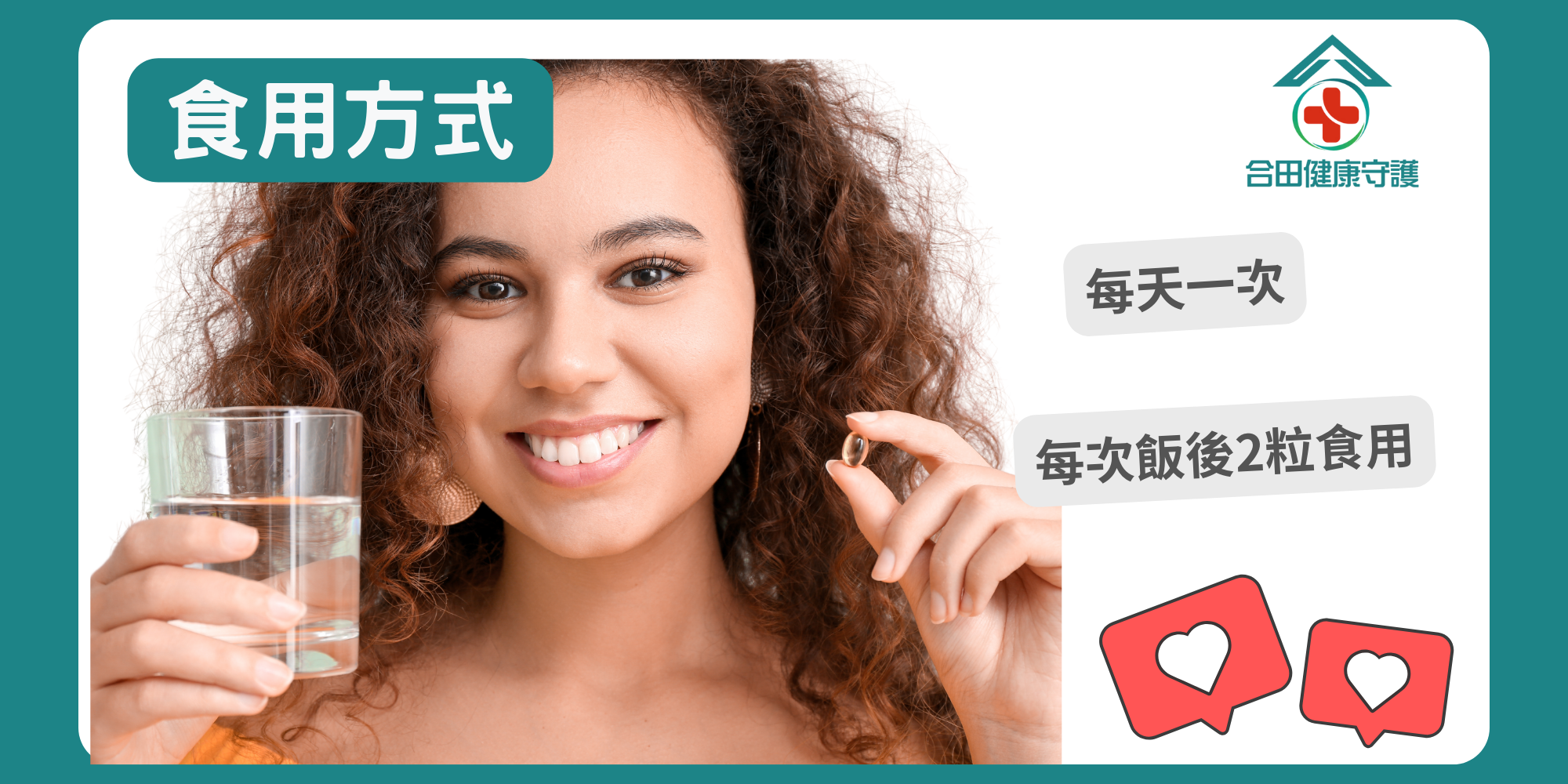 合田健康守護魚油