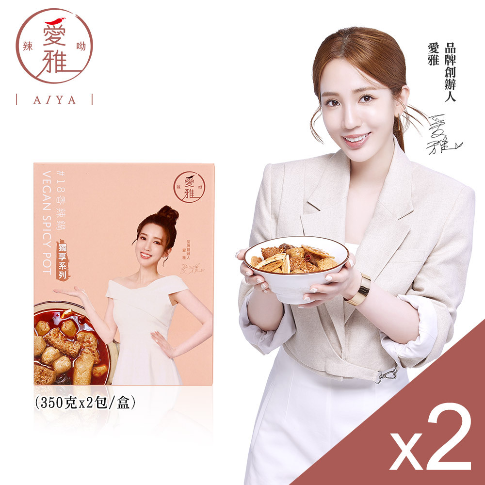 【一人獨享】18香辣鍋(2包/盒) 單人麻辣鍋 低卡低負擔 秘製配方 溫潤湯底 無防腐劑 無素味 喝得安心 宅配麻辣鍋底 可素食