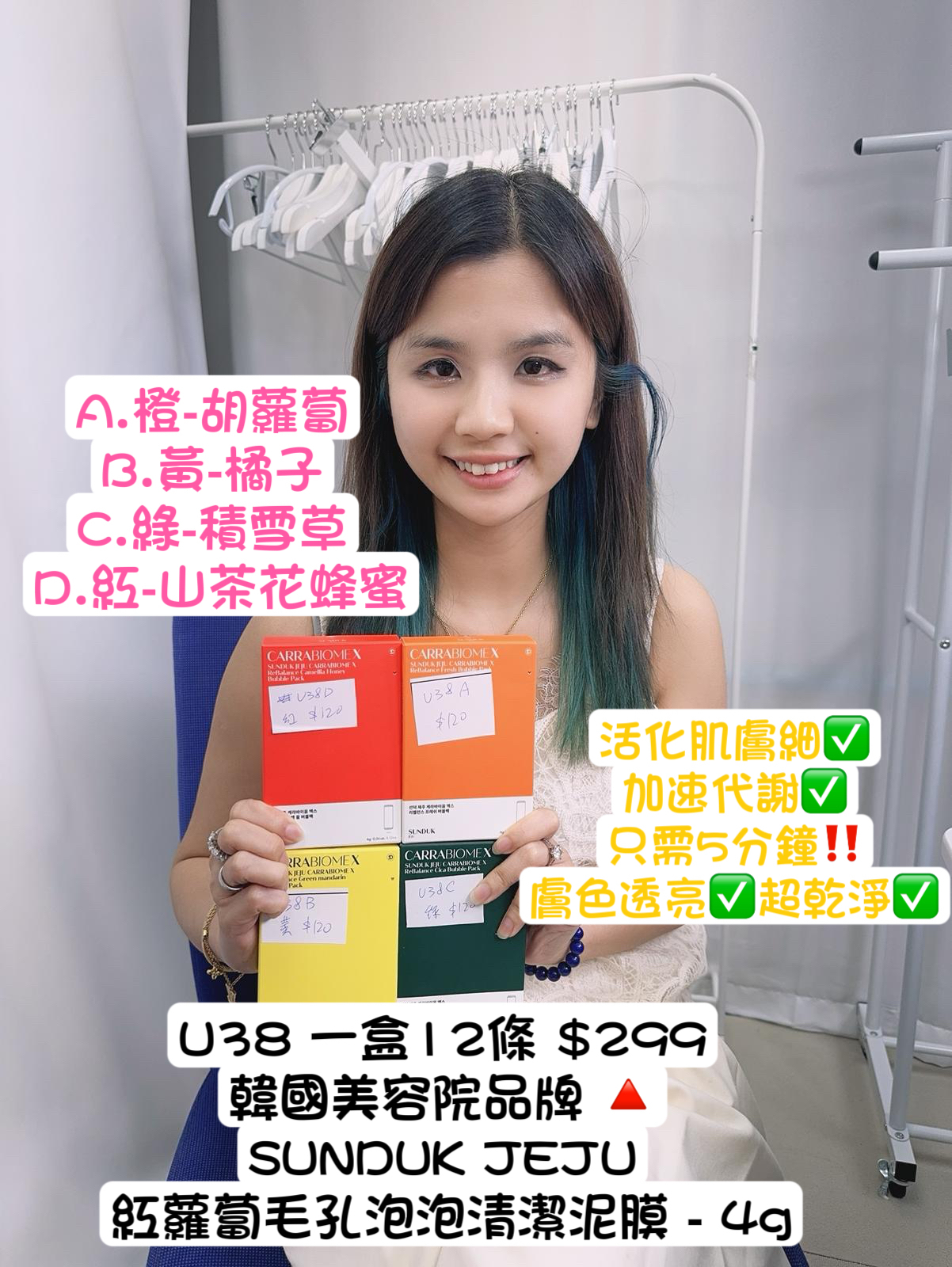 U38 韓國 SUNDUK JEJU 紅蘿蔔毛孔泡泡清潔泥膜 - 4g/ 韓國美容院品牌 🔺 一盒12條 $299