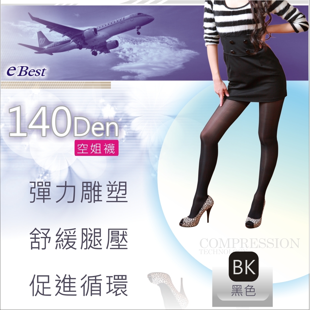 140丹空姐褲襪