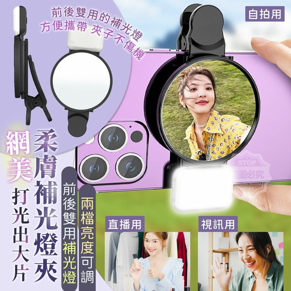 🔥安全防爆🔥打光出大片網美柔膚補光燈夾(顏色隨機)-2400924