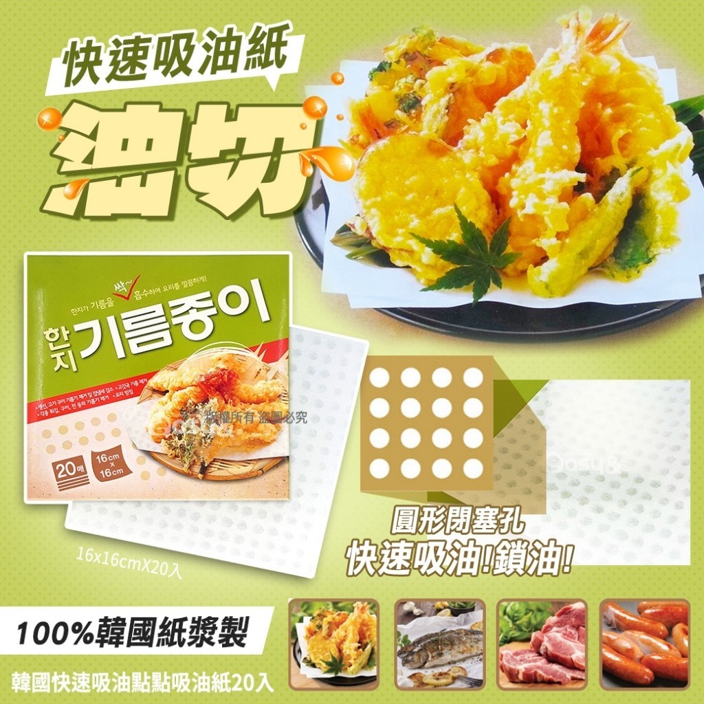 WSBB5537 韓國快速吸油點點吸油紙20入(1套2盒)（現貨S2）