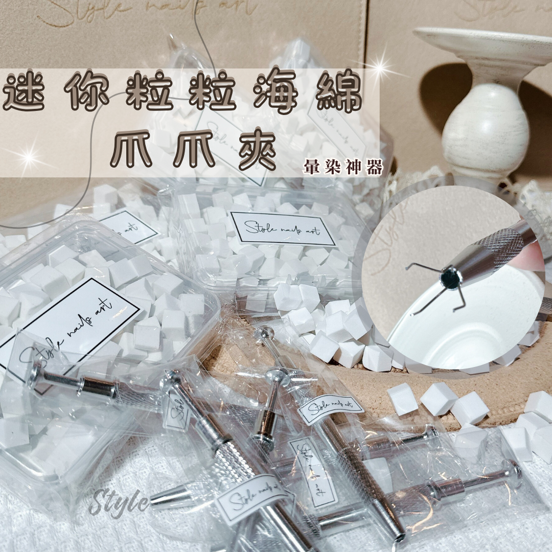 迷你粒粒海綿 爪爪夾