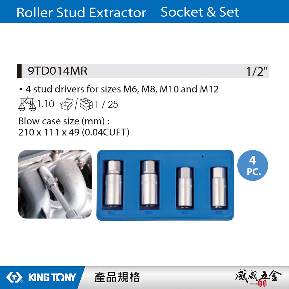 KING TONY 金統立｜M6 M8 M10 M12 無頭螺絲套筒組 斷頭螺絲拆卸4入組｜9TD014MR｜台灣製｜公司貨