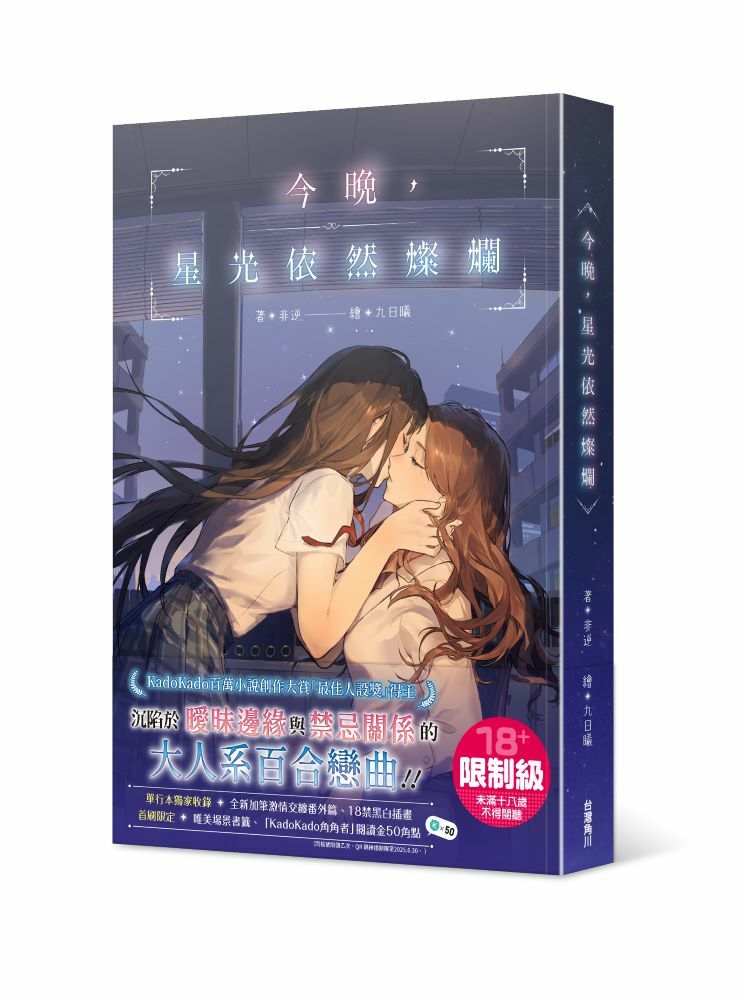 今晚，星光依然燦爛