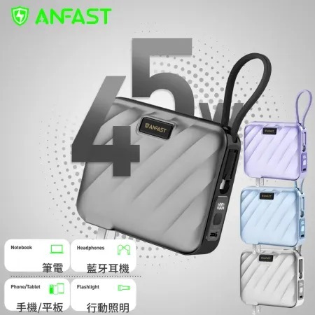 【ANFAST】AF-P1545X競電PD45w雙向快充線電源(15000mAh)