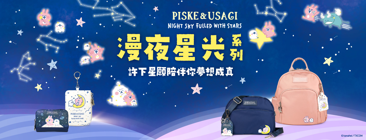 卡娜赫拉的小動物,粉紅兔兔,P助,包款,包包,後背包,斜背包,長夾,短夾,零錢包