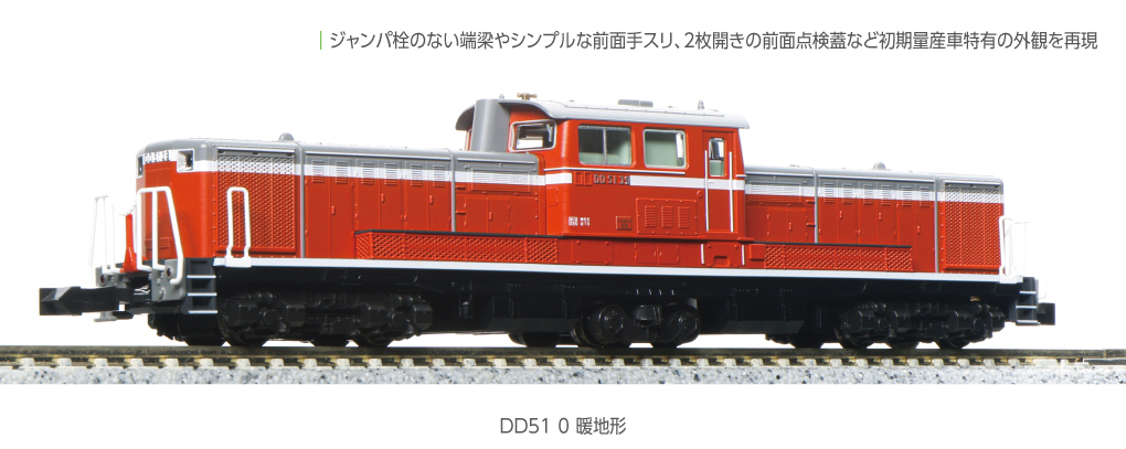 Kato 7008-K DD51 0 暖地形 柴油車