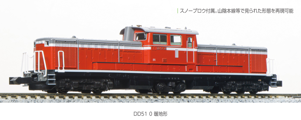Kato 7008-K DD51 0 暖地形 柴油車