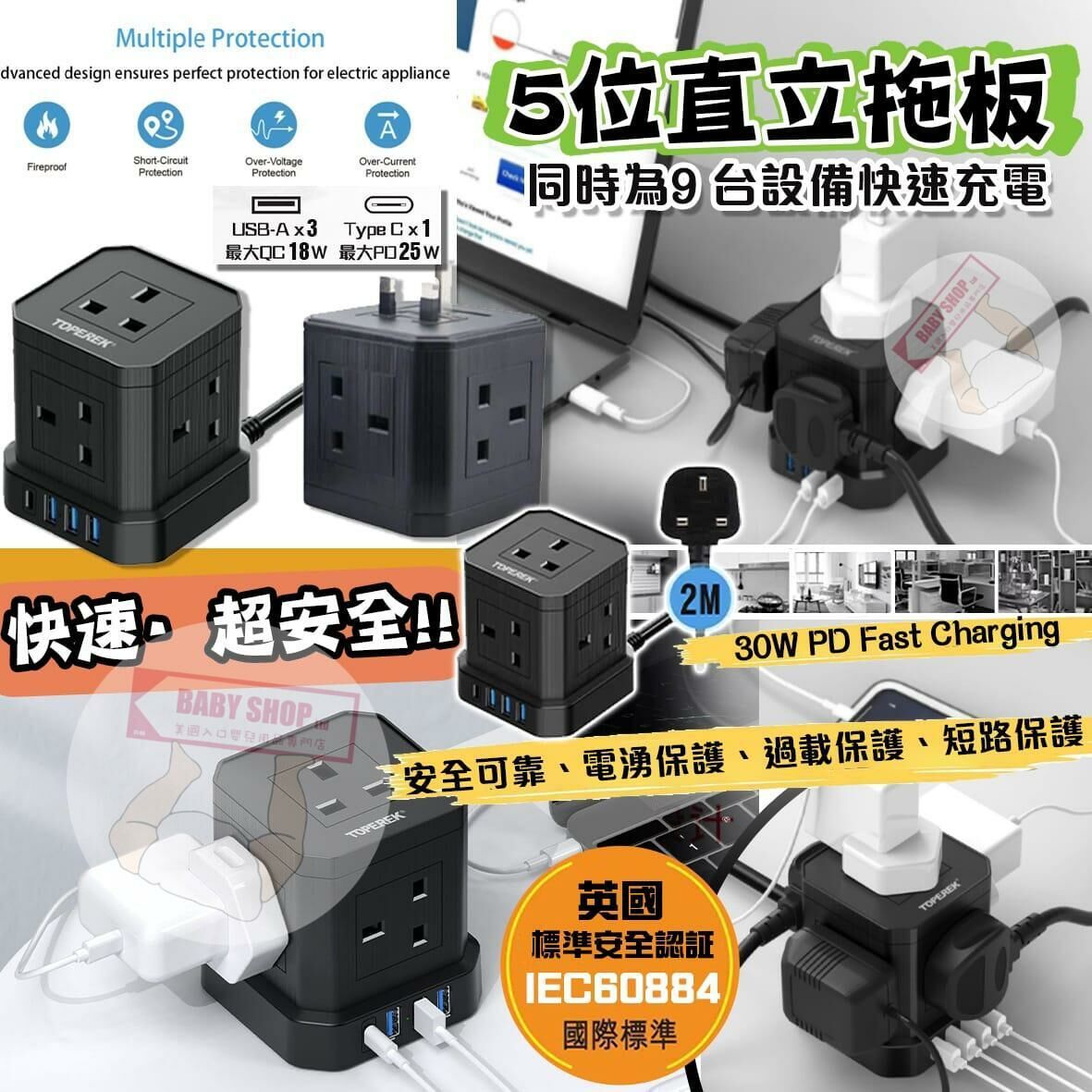 【現貨】A060703 5位直立式拖板